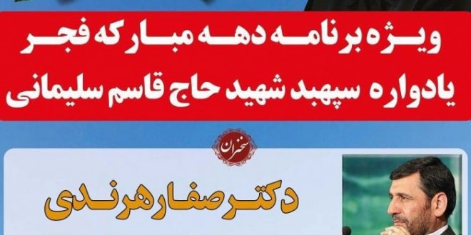 ویژه برنامه های گرامیداشت ایام الله دهه فجر در شهرستان تربت حیدریه