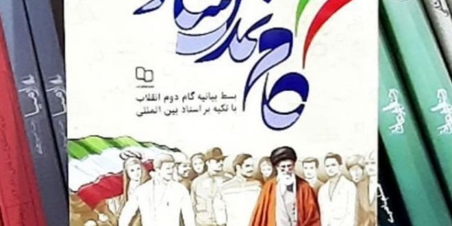 کتاب «گام تمدن ساز» حاصل تلاش ۷۰ دانشجو و طلبه برای تشریح بیانیه «گام دوم» انقلاب است.