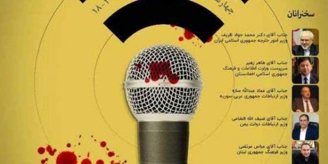 سمینار آنلاین سه زبانه تجلیل از خانواده خبرنگاران قربانی تروریسم منطقه غرب آسیا