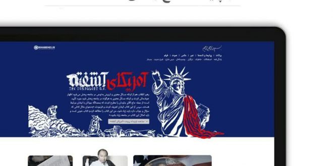 آغاز به کار صفحه ویژه “آمریکای آشفته” در پایگاه اطلاع رسانی Khamenei.ir
