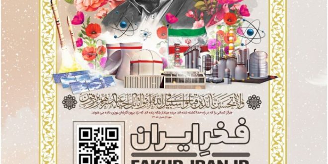 پویش مجازی فخر ایران