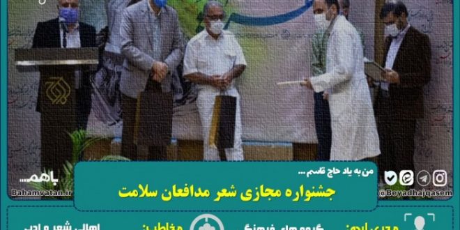 ایده های نوآورانه پاسداشت مردمی اولین سالگرد شهادت سردار حاج قاسم سلیمانی (۱۴)