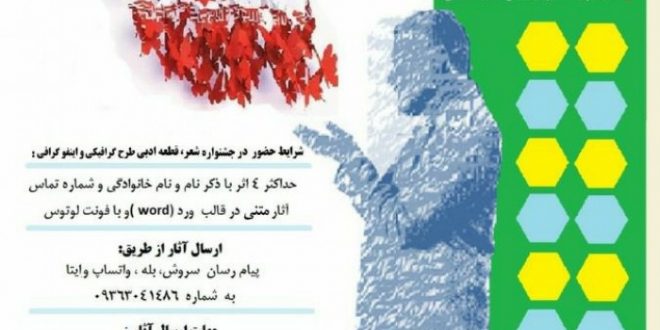 جشنواره «از تو می سرایم» ویژه ایام الله دهه فجر