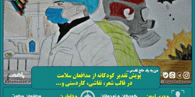 ایده های نوآورانه پاسداشت مردمی اولین سالگرد شهادت سردار حاج قاسم سلیمانی (۲)