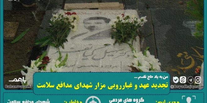 ایده های نوآورانه پاسداشت مردمی اولین سالگرد شهادت سردار حاج قاسم سلیمانی (۶)