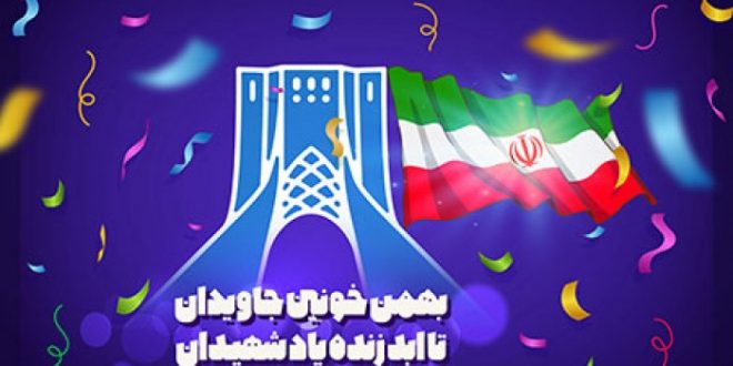بسته فرهنگی به مناسبت دهه فجر انقلاب اسلامی