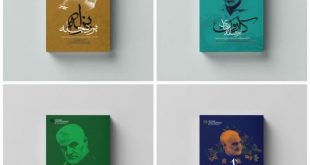 81747ee56a068fc31f1f4da1de3b25512938 310x165 - انتشار چهار کتاب خاطرات مردمی درباره شهید حاج‌ قاسم سلیمانی