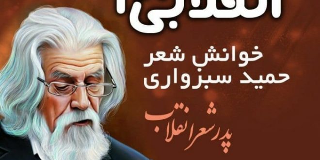 مسابقه شعر خوانی من انقلابی ام گرامیداشت ایام الله دهه فجر انقلاب اسلامی