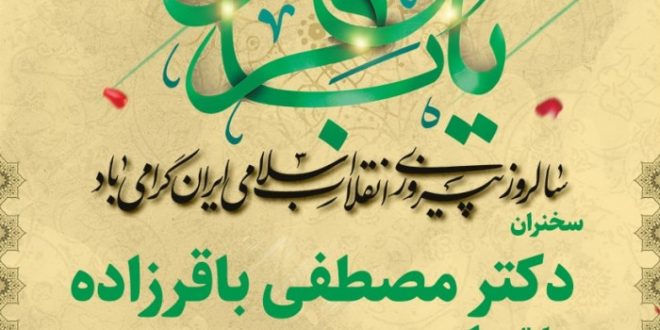 مراسم سالگرد پیروزی انقلاب اسلامی ایران