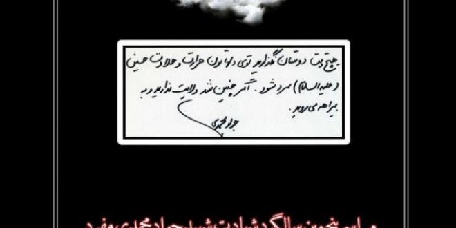 مراسم پنجمین سالگرد شهادت شهید جواد محمدی مفرد