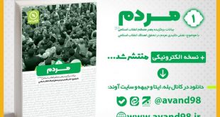0af2223415a3626e44b70a9cbd96e6242559 310x165 - کتاب مجموعه بیانات برگزیده امام خامنه‌ای مرتبط با جبهه‌سازی فرهنگی مردمی