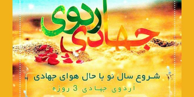 اردوی جهادی نوروز ۱۴۰۰ در روستاهای حاشیه شهر مشهد