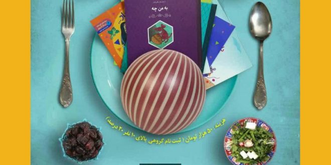دوره آموزشی آفلاین محتوایی-مهارتی سفره‌های رمضان با طعم بازی و قصه!
