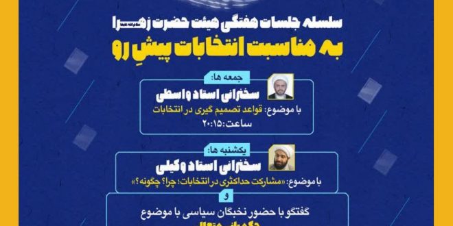 سلسله نشست های “سرنوشت نظام اسلامی” به مناسبت انتخابات پیش رو