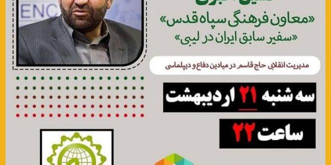 گفتگوی زنده درباره مدیریت انقلابی حاج قاسم در میادین دفاع و دیپلماسی