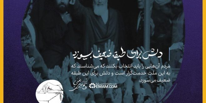 سخنان امام خمینی (ره) درباره معیارهای انتخاب درست رئیس جمهور