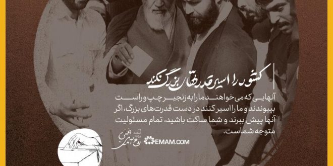سخنان امام خمینی (ره) درباره معیارهای انتخاب درست رئیس جمهور