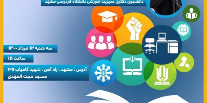 مجموعه نشست های “مدیرکل تراز انقلاب اسلامی”