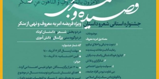جشنواره استانی قصیده و سمری بر صراط