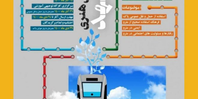 رویداد ادبی هنری مترو مشهد