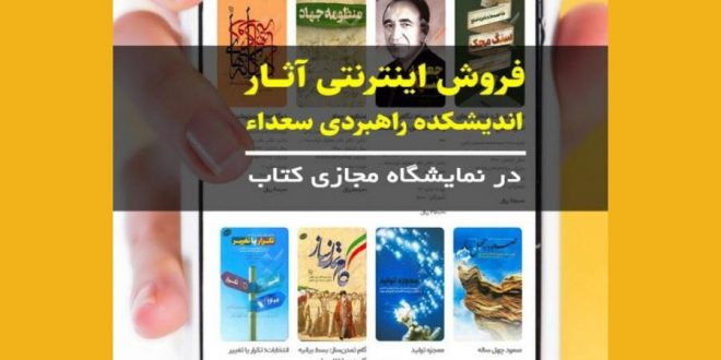 هشت اثر حجت‌ الاسلام راجی در نمایشگاه مجازی کتاب تهران