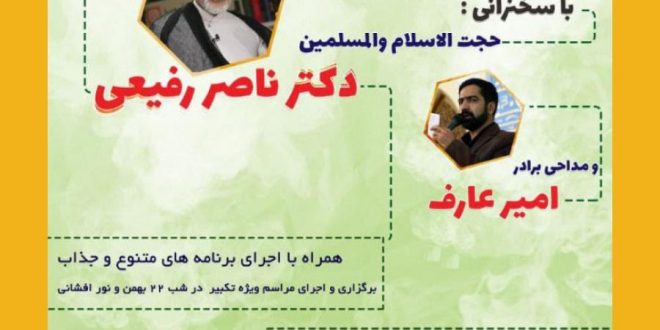 ویژه برنامه جشن انقلاب اسلامی
