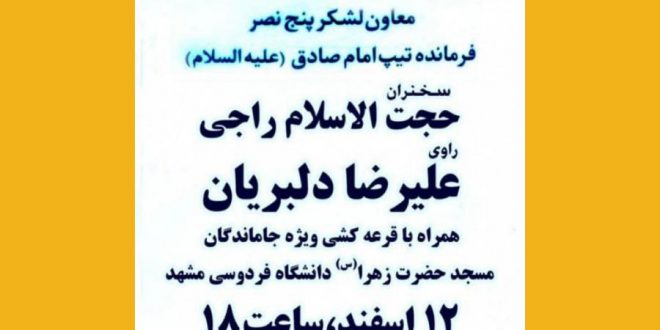 یادبود شهادت شهید ابوالفضل رفیعی و مراسم افتتاحیه راهیان‌نور سال ۱۴۰۰