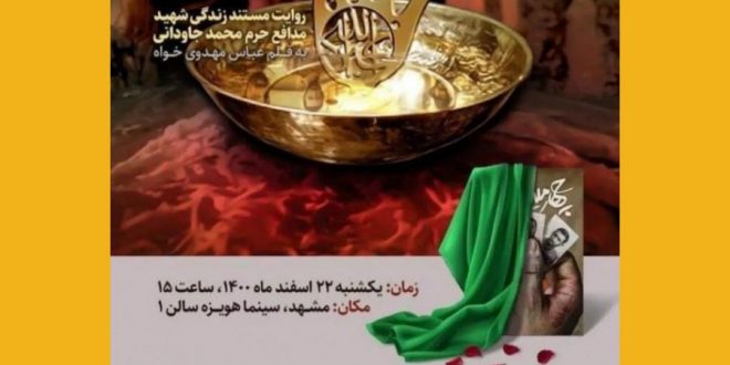 آئین رونمایی از کتاب “چهارمین نفر”