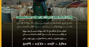 f1533c8d4d7ee0a2a44d64fd367fdc96352 310x165 - پویش جمع‌آوری کمک‌های مردمی برای خانواده‌های محروم ولایت بلخ افغانستان