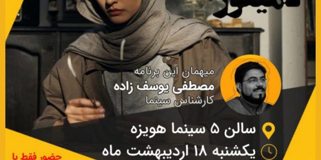 مشاهده و بررسی فیلم لامینور در پاتوق فرهنگ مشهد