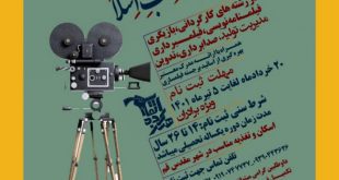 4c01a555fd11b375ccbe761c6972ca481811 310x165 - مدرسه شبانه‌روزی فیلم‌سازی هنرکده انقلاب اسلامی