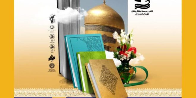 رویداد کتابخوانان مشهدی