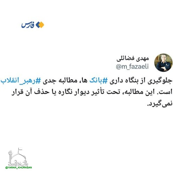 فضائلی، عضو دفتر حفظ‌ و نشر آثار رهبر انقلاب:
