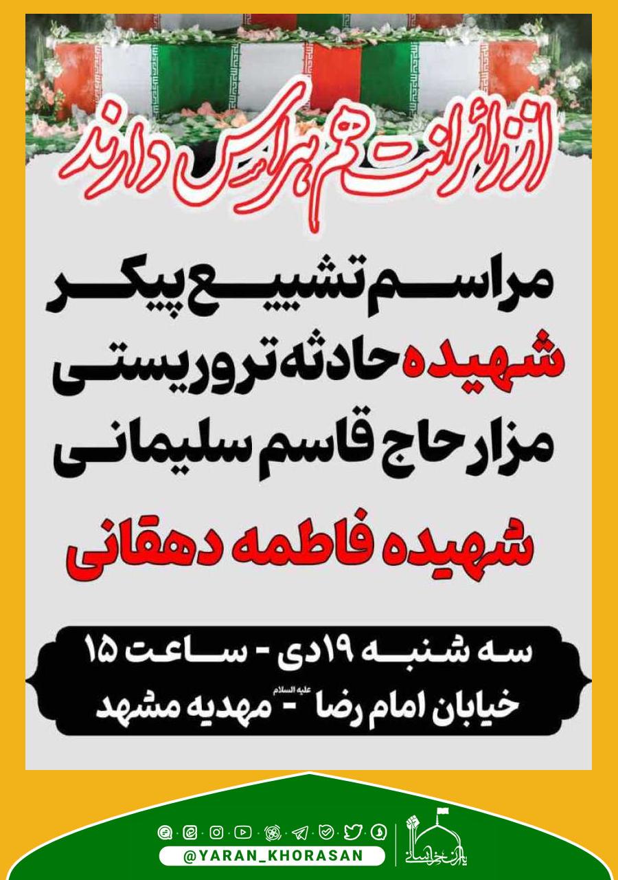 42daf66900ec3e4bb15886660bb543f37396 - مراسم تشییع پیکر شهیده حادثه تروریستی کرمان