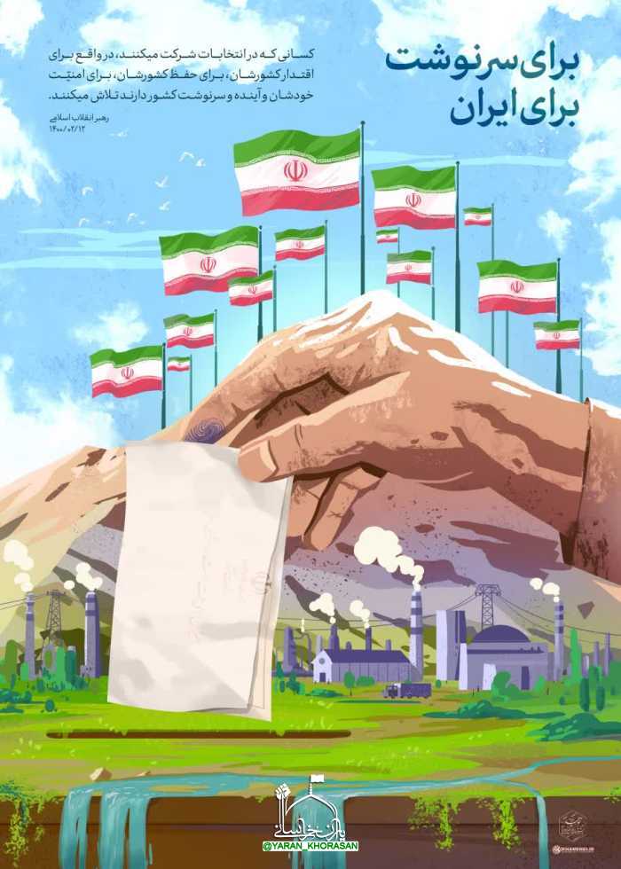 f7bf991c4fc9c11eb28c842341a18e4d430 - برای سرنوشت، برای ایران